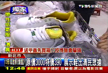 原價3000特價390 展示鞋出清民眾搶業者?