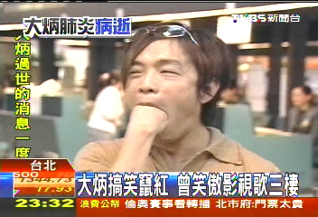大炳病逝／大炳搞笑竄紅　曾笑傲影視歌三棲