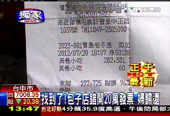〈獨家〉找到了!包子店錯開20萬發票 婦歸還