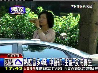 〈獨家〉熱感冒多4成 中醫師:生薑+食補養生