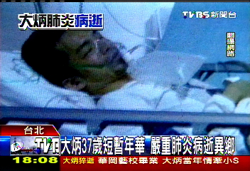 大炳病逝/大炳驟逝北京!享年37歲 親友悲慟