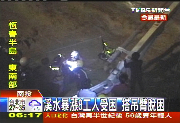 溪水暴漲8工人受困 搭吊臂脫困