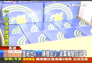 面紙也A！嫌贈品少　貨車駕駛自己拿