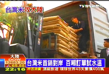 台灣米首銷對岸　百噸訂單試水溫