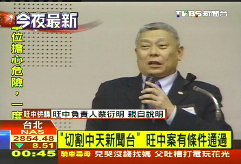 「切割中天新聞台」　旺中案有條件通過