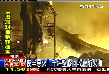 夜半惡火！　千坪塑膠回收廠陷火海