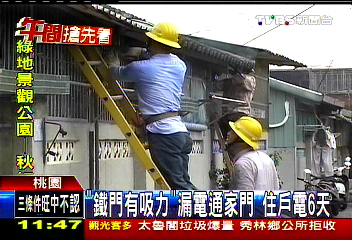 太來電!開鐵門、踩地板 漏電哇哇叫