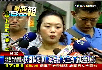 天堂掉地獄！「嫁給我」女主角　淪吸金嫌犯