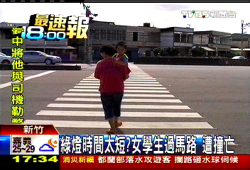 綠燈時間太短？女學生過馬路　遭撞亡