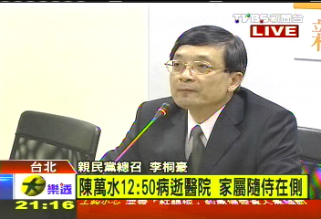 萬水癌逝/〈快訊〉陳萬水病逝 親民黨開記者會證實
