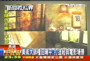 美術大師種田陽平　打造經典電影場景