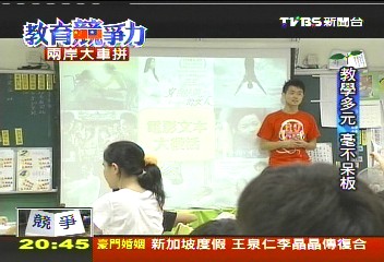 【教育競爭力兩岸大車拚】台競爭力關鍵密碼:多元、創造