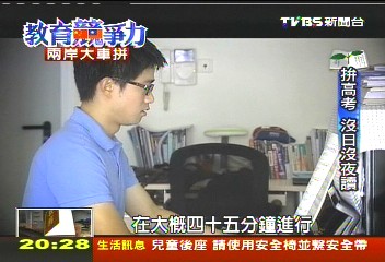 【教育競爭力兩岸大車拚】出人頭地企圖心 台生遠不如陸生