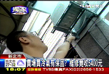 〈獨家〉賣場保固推託 難叫修一肚子火