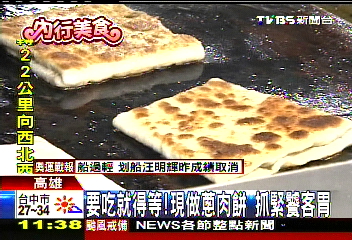 要吃就得等!現做蔥肉餅 抓緊饕客胃
