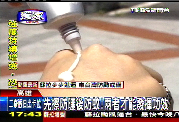〈獨家〉先擦防曬後防蚊! 兩者才能發揮功效