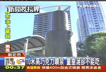 10米高巧克力噴泉　童垂涎卻不能吃