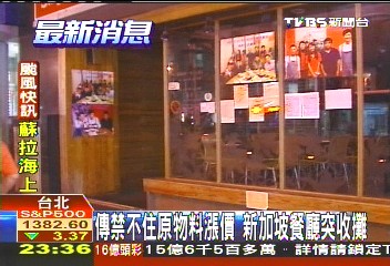 傳禁不住原物料漲價　新加坡餐廳突收攤