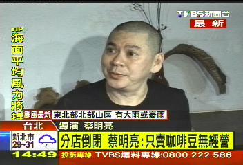 分店倒閉 蔡明亮:只賣咖啡豆無經營
