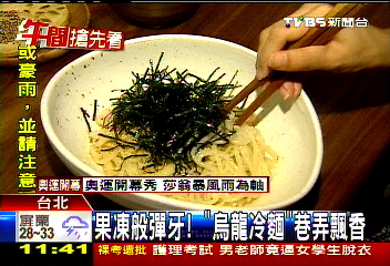果凍般彈牙！　「烏龍冷麵」巷弄飄香業者？