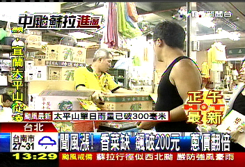 聞風漲！三星蔥180元　香菜價破200