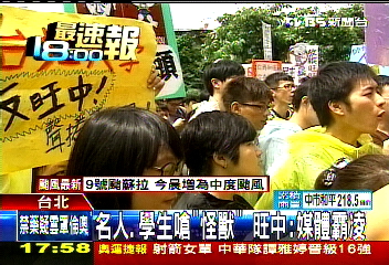 名人、學生嗆「怪獸」　旺中：媒體霸凌