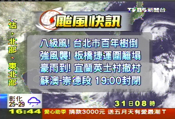 蘇拉颱風/〈快訊〉蘇拉颱風來襲 31日交通、活動影響一覽表