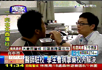 〈獨家〉醫師駐校 學生看病拿藥校內解決