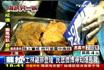 士林雞排登陸　民眾微博得知爆長龍