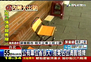 〈獨家〉公有車位省很大! 擺凳佔位清晨領牌
