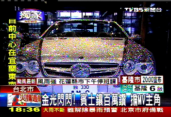 金光閃閃!賓士鑲百萬鑽 擔MV主角