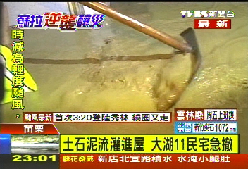 蘇拉颱風／土石泥流灌進屋　大湖11民宅急撤