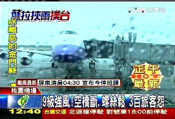 蘇拉颱風/9級強風!桃機空橋斷 航廈破洞漏雨