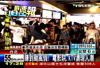 賺到颱風假！　電影院、KTV湧現人潮