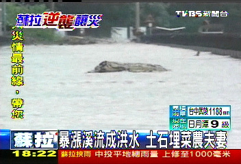 蘇拉颱風／水淹宜蘭！橋斷、路坍　夫妻遭掩埋亡