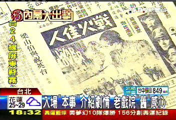 〈獨家〉那一年看的電影　戲院手寫票「本事」