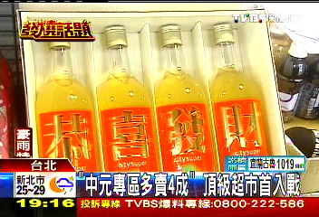 中元先賣！超商多賺4成　頂級超市入戰