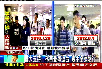 豪旋風襲台／最大支持！林書豪每返台　幾乎全家隨行