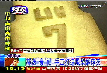 豪旋風襲台／〈獨家〉郝送「豪」禮　手工打造鳳梨酥球衣