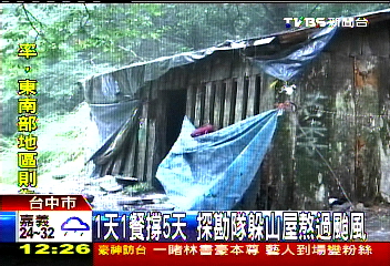 1天1餐撐5天　探勘隊躲山屋熬過颱風