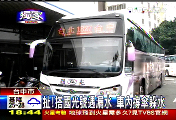 〈獨家〉扯！搭國光號遇漏水　車內撐傘躲水