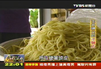 【一步一腳印】玉井神父涼麵店 擁抱迷失助弱勢!