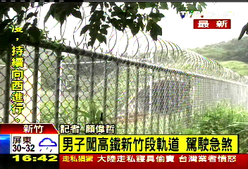 男闖高鐵軌道禁區　11列車延誤5分鐘