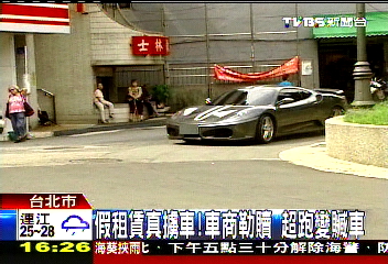 假租賃真擄車！車商勒贖　超跑變贓車