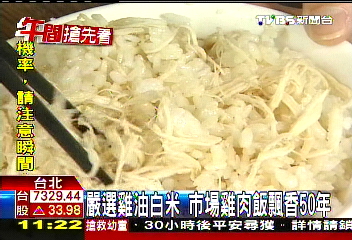 嚴選雞油白米 市場雞肉飯飄香50年