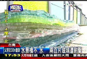 〈獨家〉水景橋不「水」　200片玻璃遭射擊