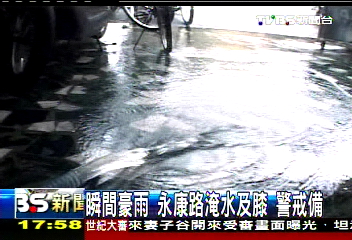 瞬間豪雨!永康路淹水及膝 警戒備