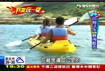 【刺激玩一夏】太平洋的風!破浪划槳 刺激獨木舟