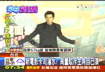 新電影卡司灌水? 周董駁斥主角自己演