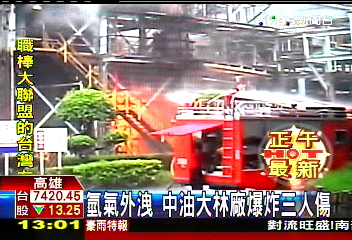 氫氣外洩 中油大林廠爆炸3人傷